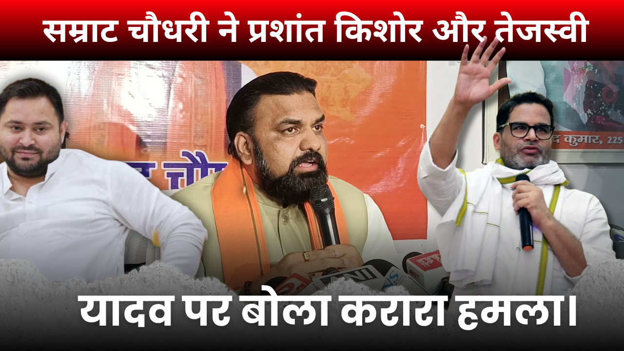 Bihar Live News YouTube thumbnail - Samrat Chaudhary